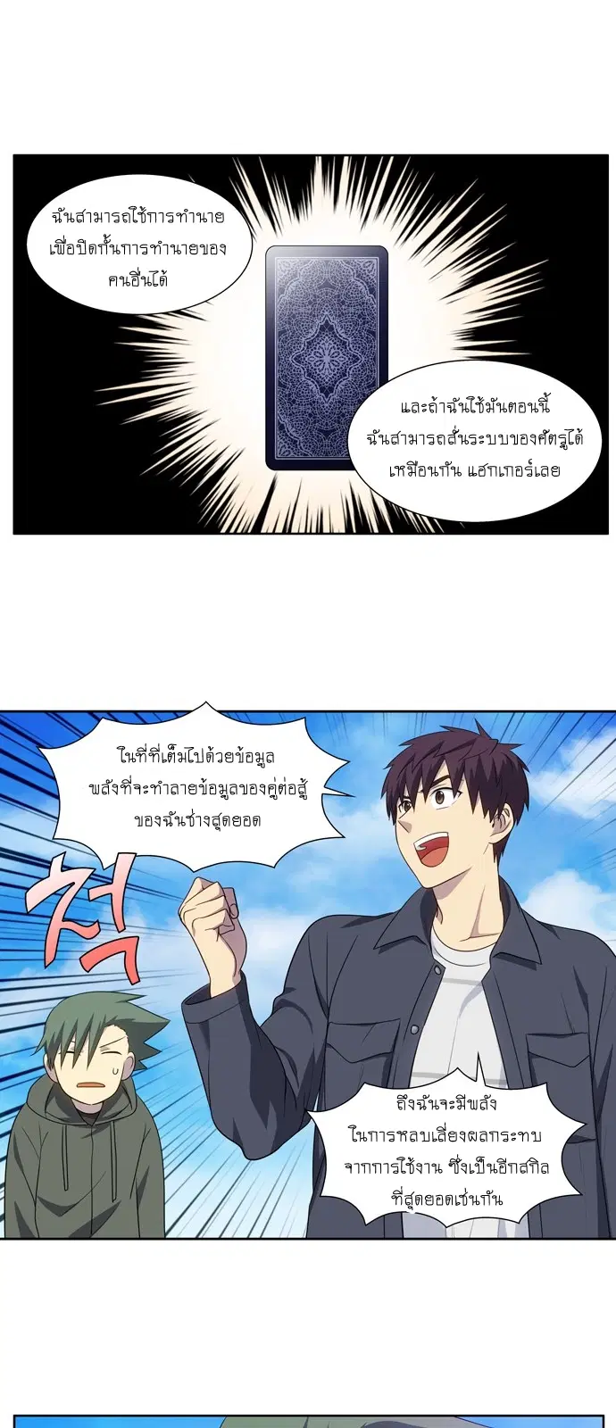 The Gamer ตอนที่ 374 หน้า 10