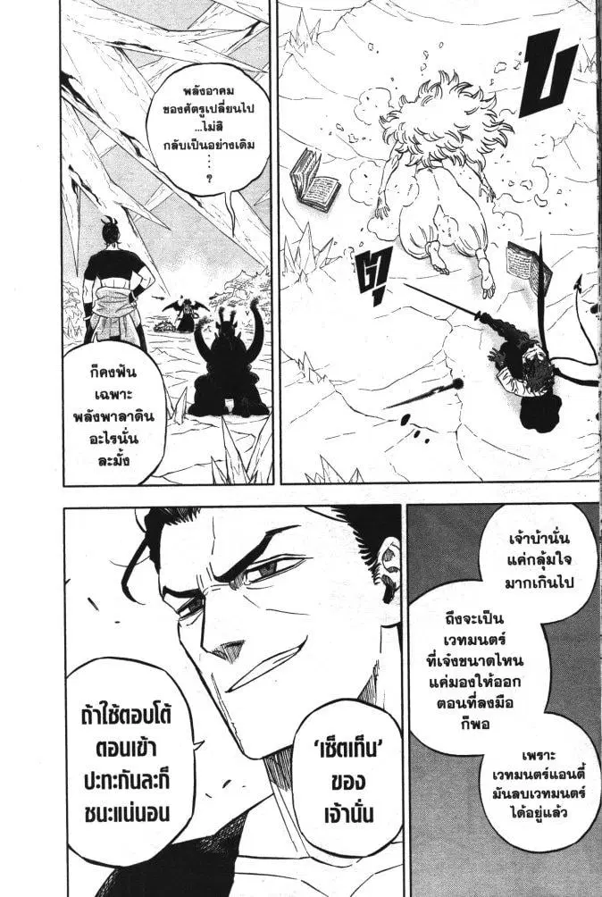 Black Clover ตอนที่ 348 หน้า 16