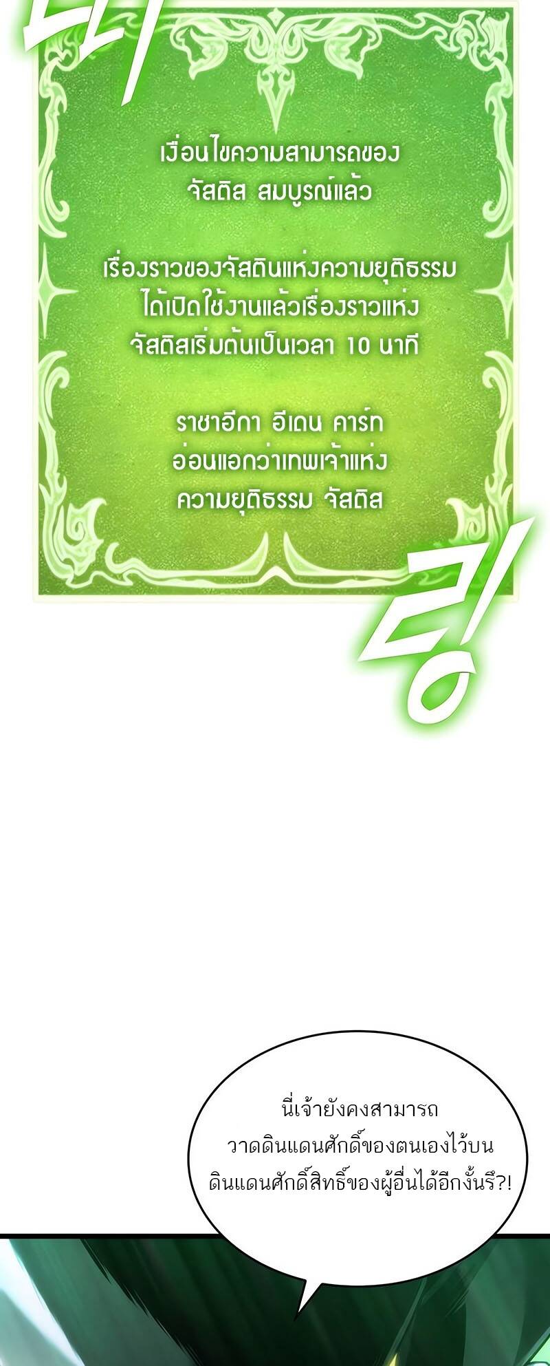 The World After the end โลกหลังการล่มสลาย ตอนที่ 123 หน้า 41