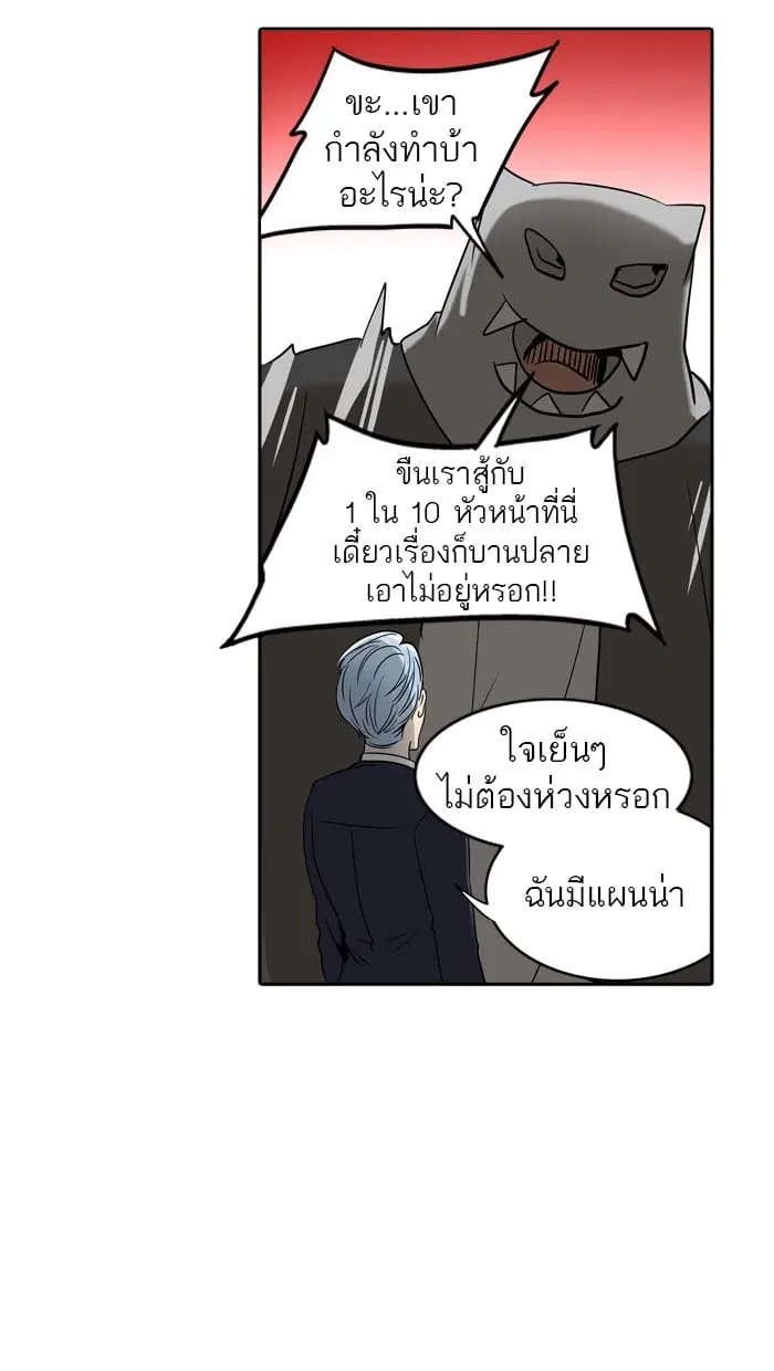 Tower of God ตอนที่ 289 หน้า 84