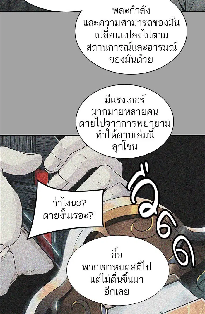 Tower of God ตอนที่ 494 หน้า 95