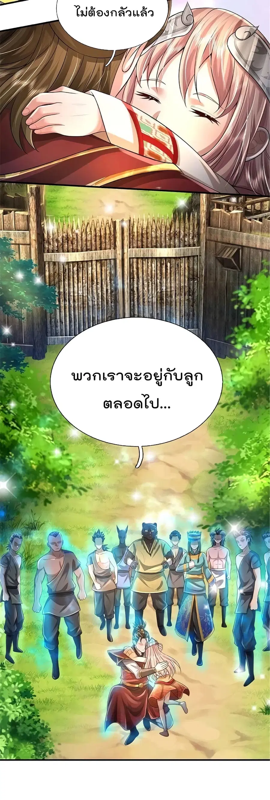 I’m the Great Immortal ตอนที่ 430 หน้า 13