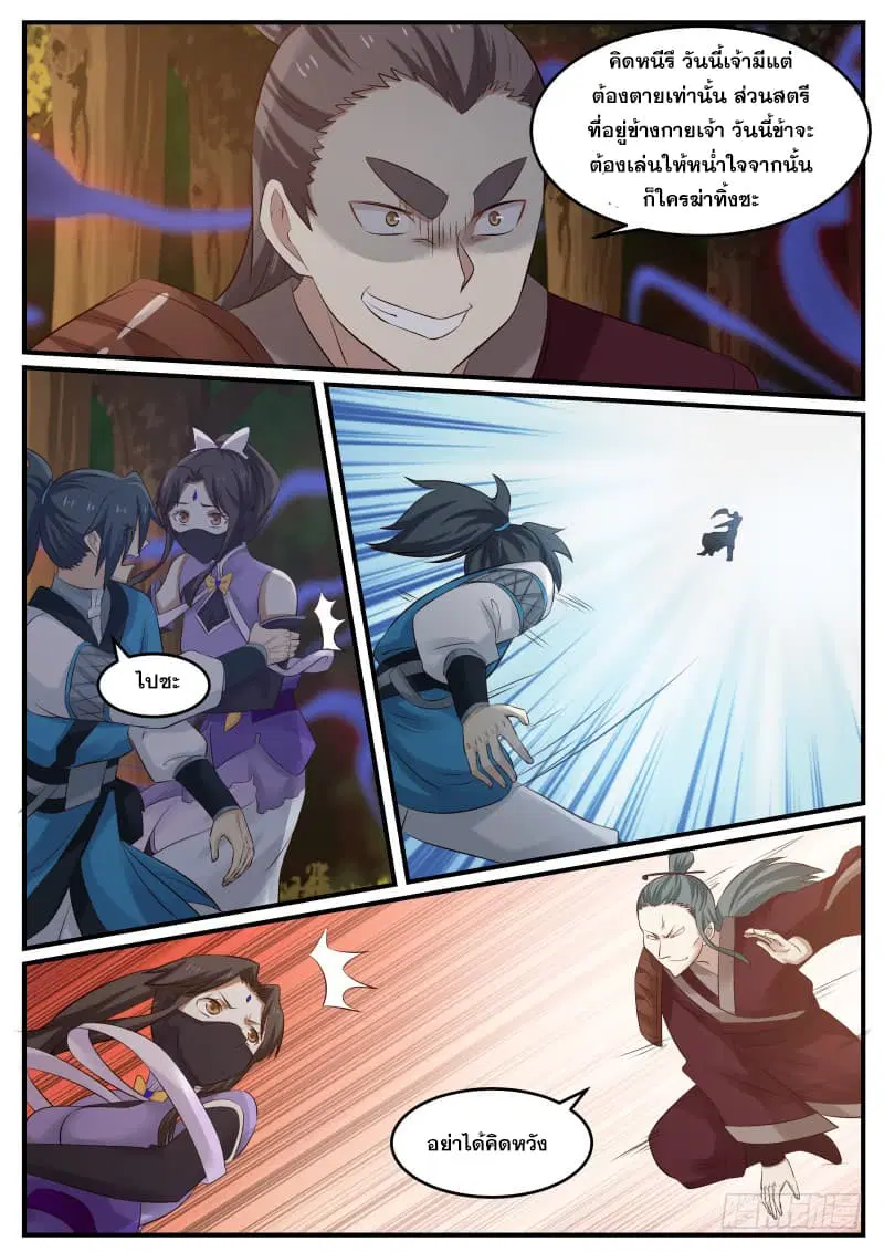 Martial Peak ตอนที่ 65 หน้า 17