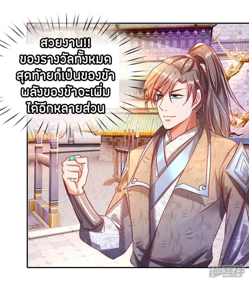 Sky Sword God ตอนที่ 103 หน้า 10