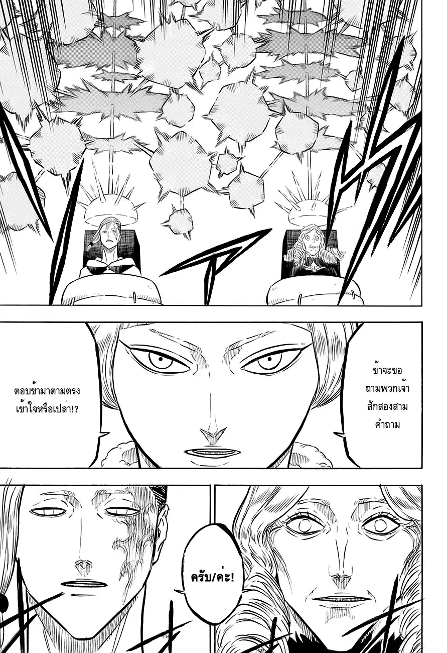 Black Clover ตอนที่ 54 หน้า 5