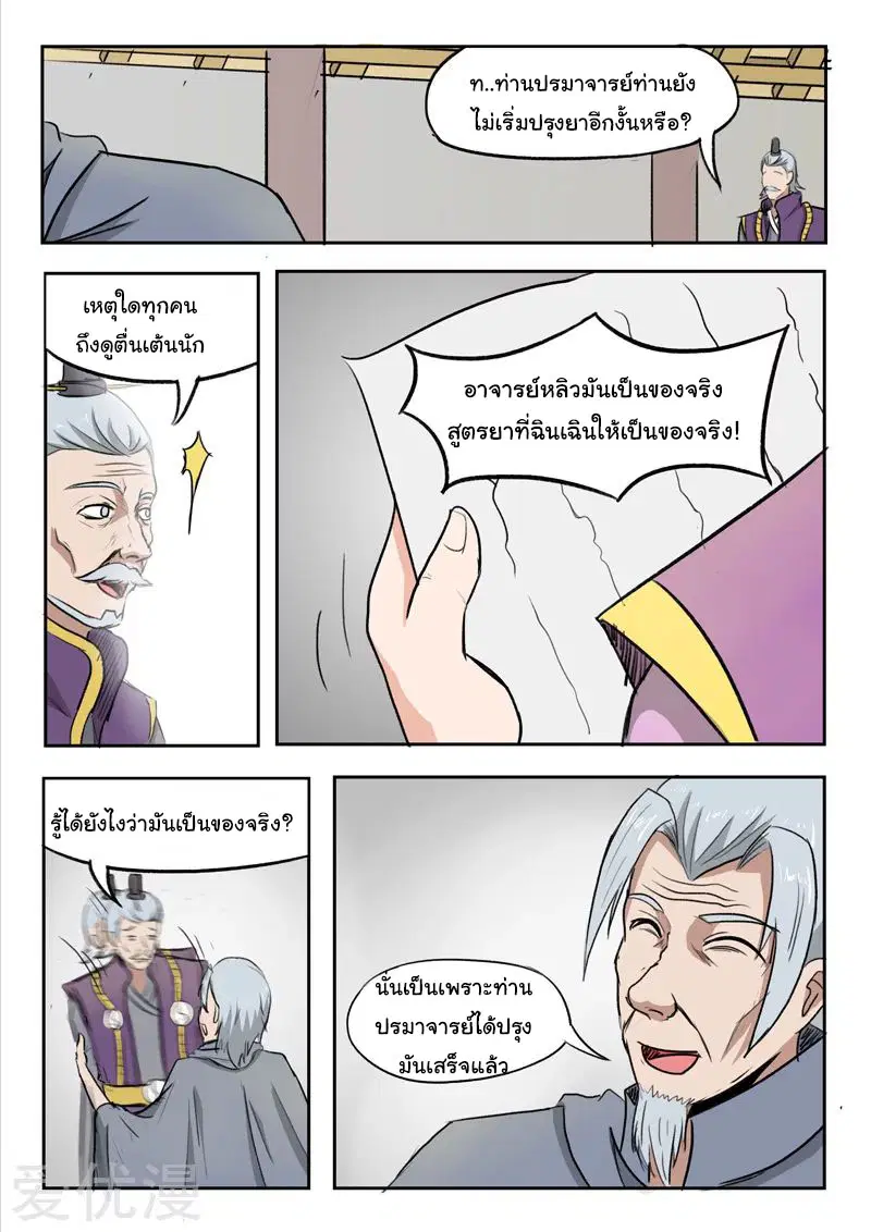 Martial Master ตอนที่ 218 หน้า 6