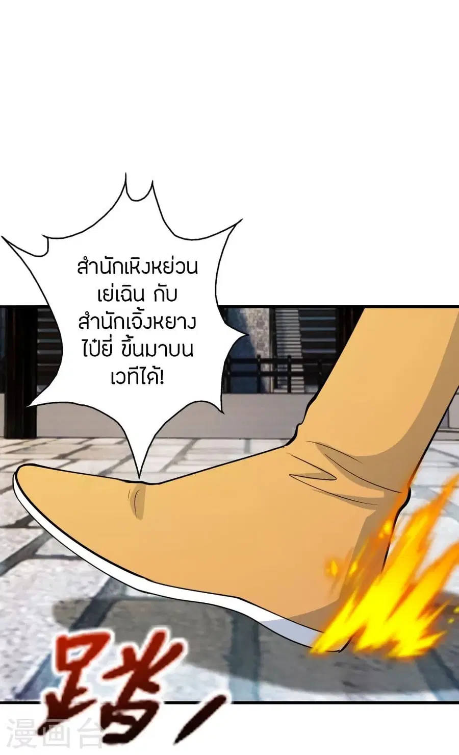 Banished Disciple’s Counterattack ราชาอมตะผู้ถูกขับไล่ ตอนที่ 252 หน้า 66