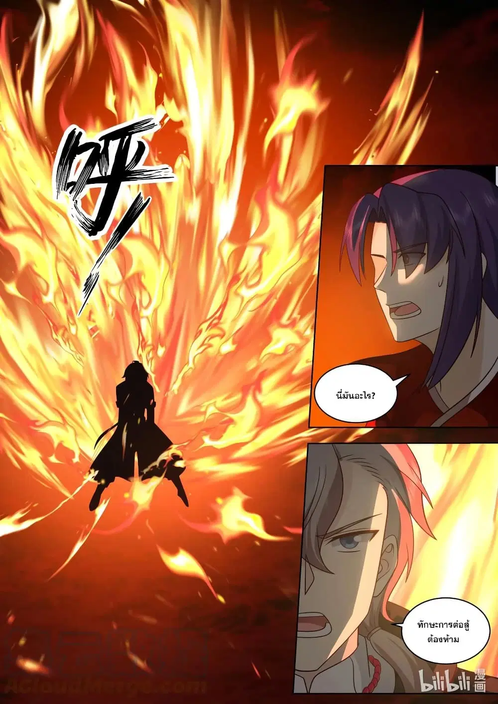 Martial God Asura ตอนที่ 620 หน้า 8