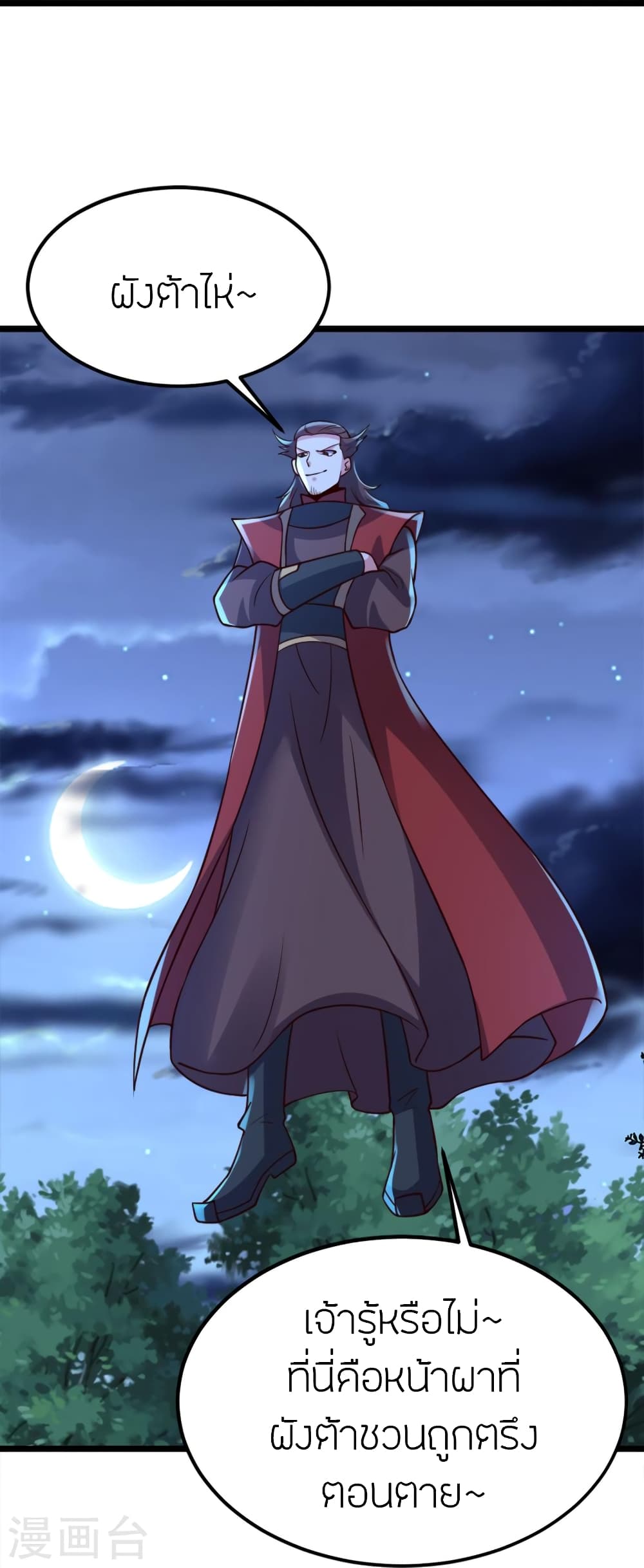 Banished Disciple’s Counterattack ราชาอมตะผู้ถูกขับไล่ ตอนที่ 405 หน้า 79