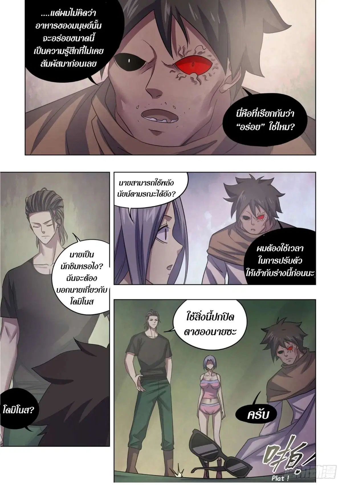 The Last Human ตอนที่ 430 หน้า 6
