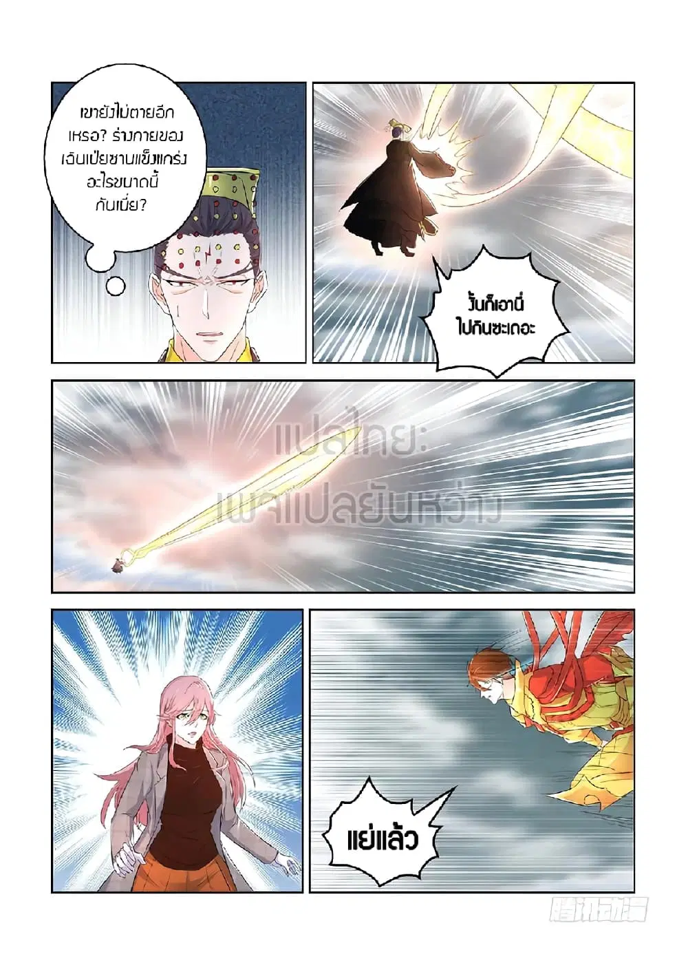 Rebirth Of The Urban Immortal Cultivator ตอนที่ 374 หน้า 8