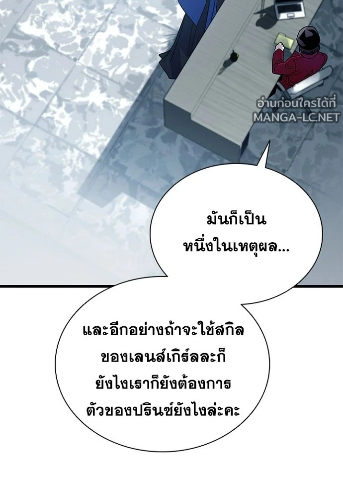 Villain to Kill ตอนที่ 229 หน้า 25