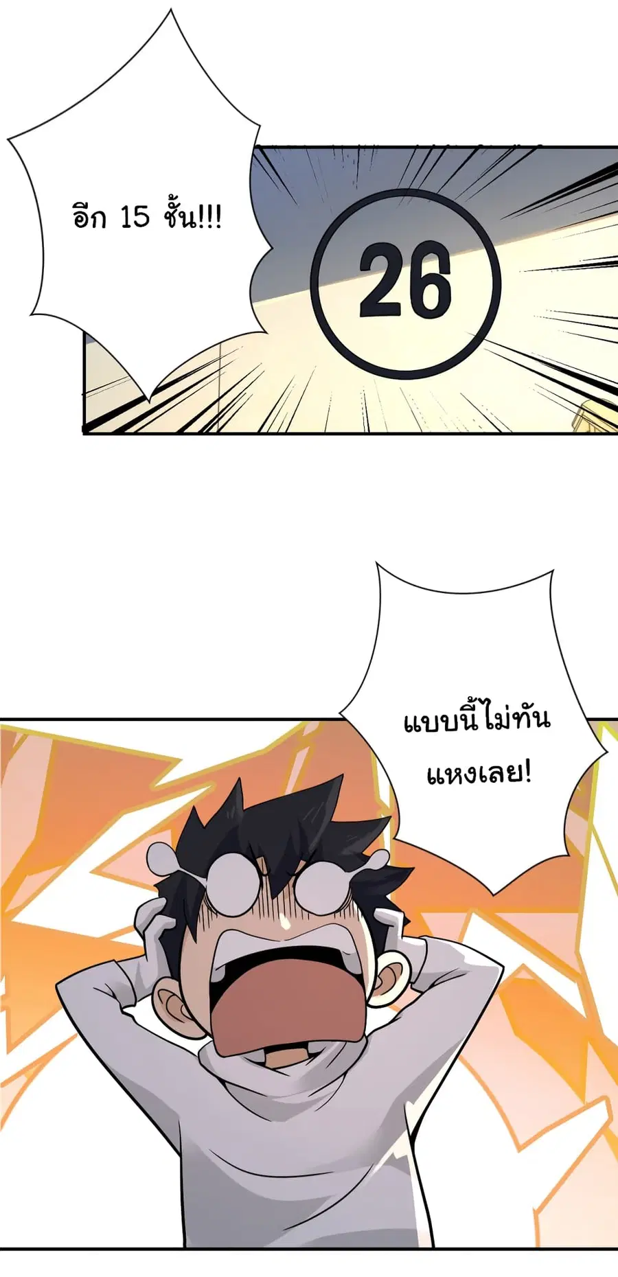 Apocalyptic Super System ตอนที่ 384 หน้า 5