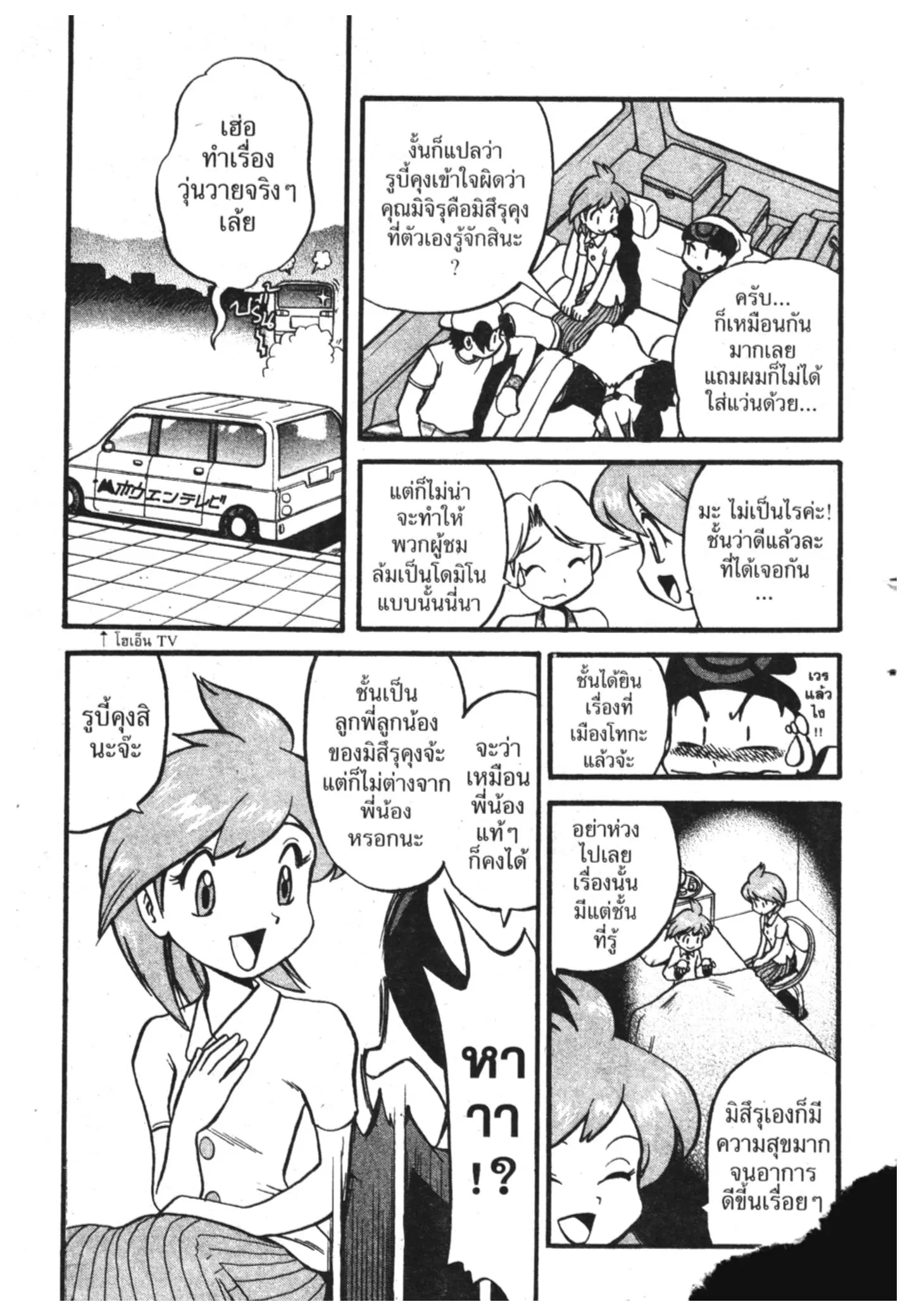 Pokémon ตอนที่ 218 หน้า 6