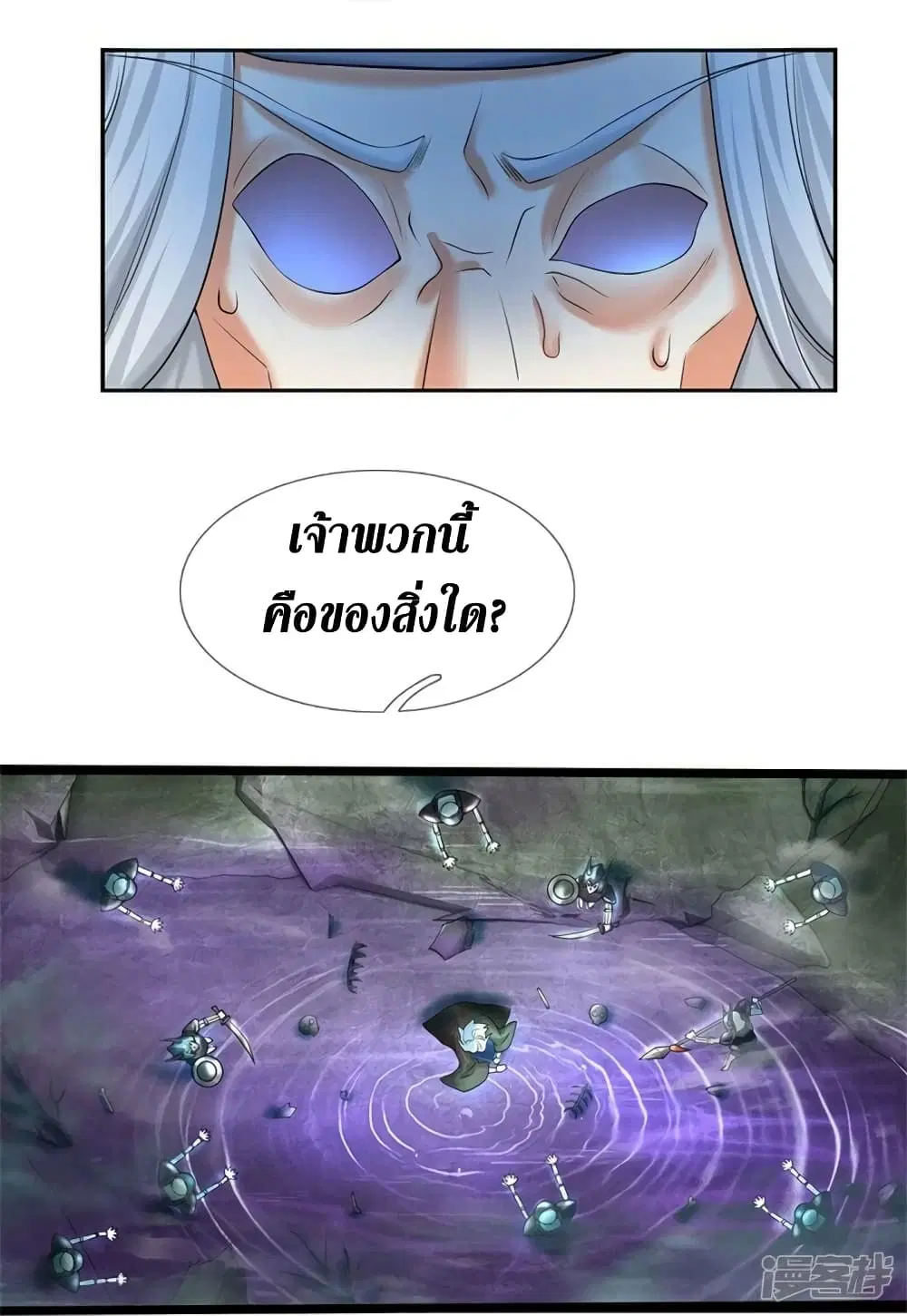 Sky Sword God ตอนที่ 531 หน้า 15
