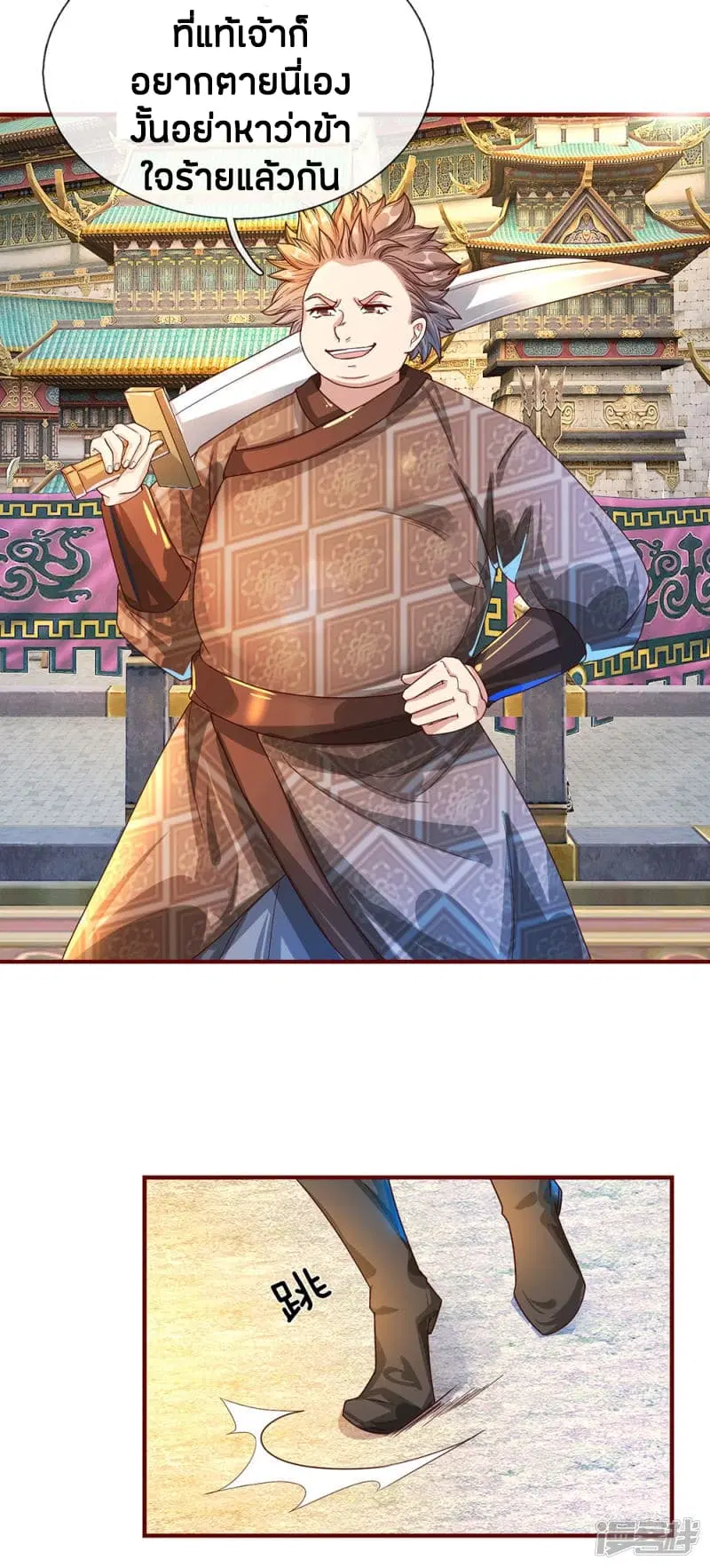 Sky Sword God ตอนที่ 115 หน้า 15