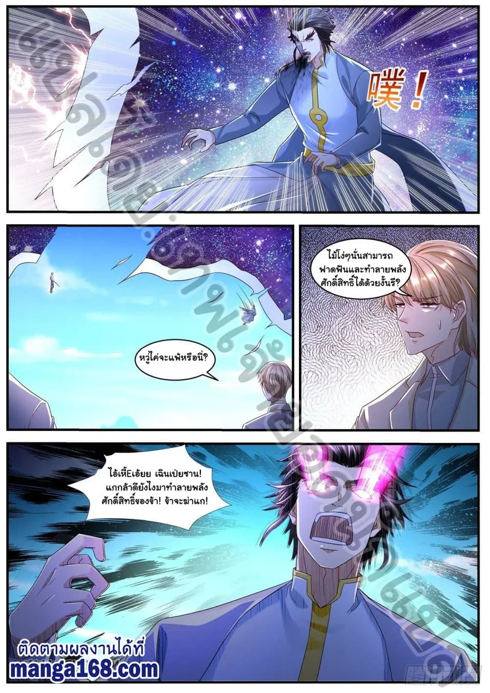 Rebirth Of The Urban Immortal Cultivator ตอนที่ 583 หน้า 7