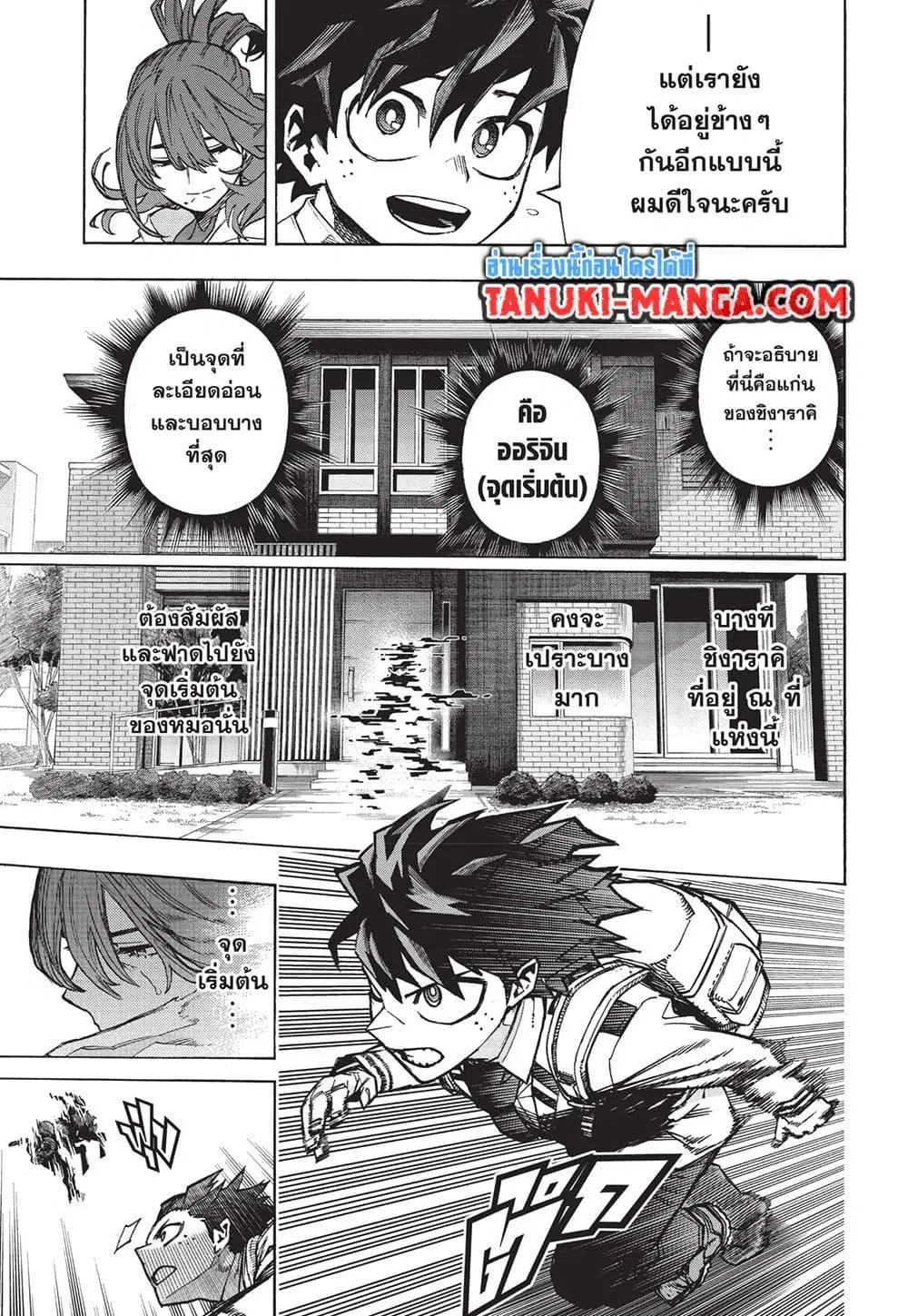 Boku no Hero Academia (My Hero Academia) ตอนที่ 417 หน้า 7