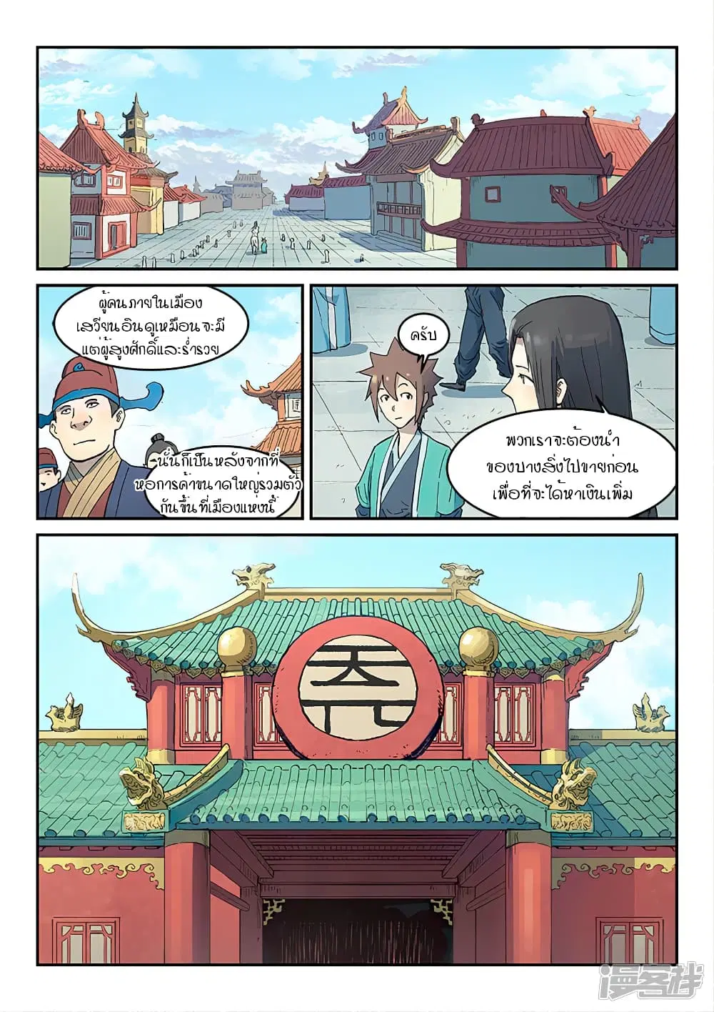 Star Martial God Techniquer ตอนที่ 297 หน้า 3