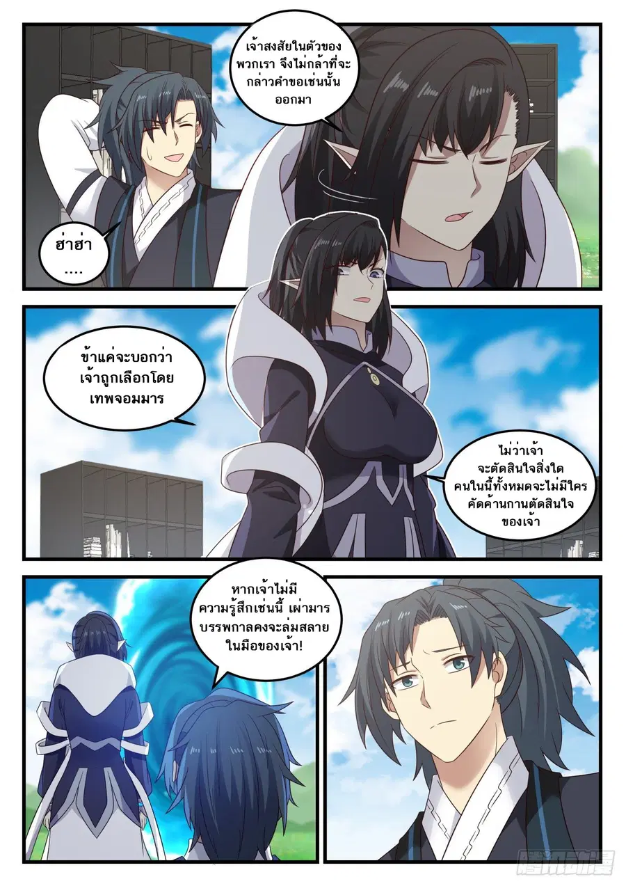 Martial Peak ตอนที่ 637 หน้า 6
