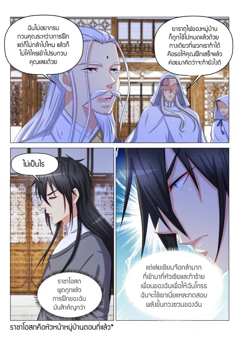 Rebirth Of The Urban Immortal Cultivator ตอนที่ 134 หน้า 5