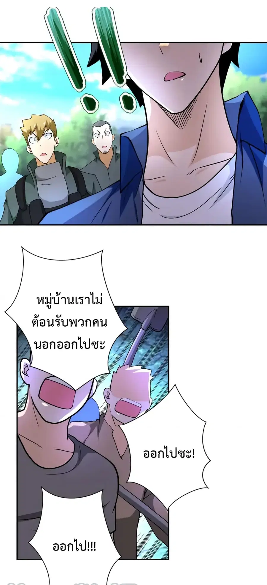 Apocalyptic Super System ตอนที่ 96 หน้า 5