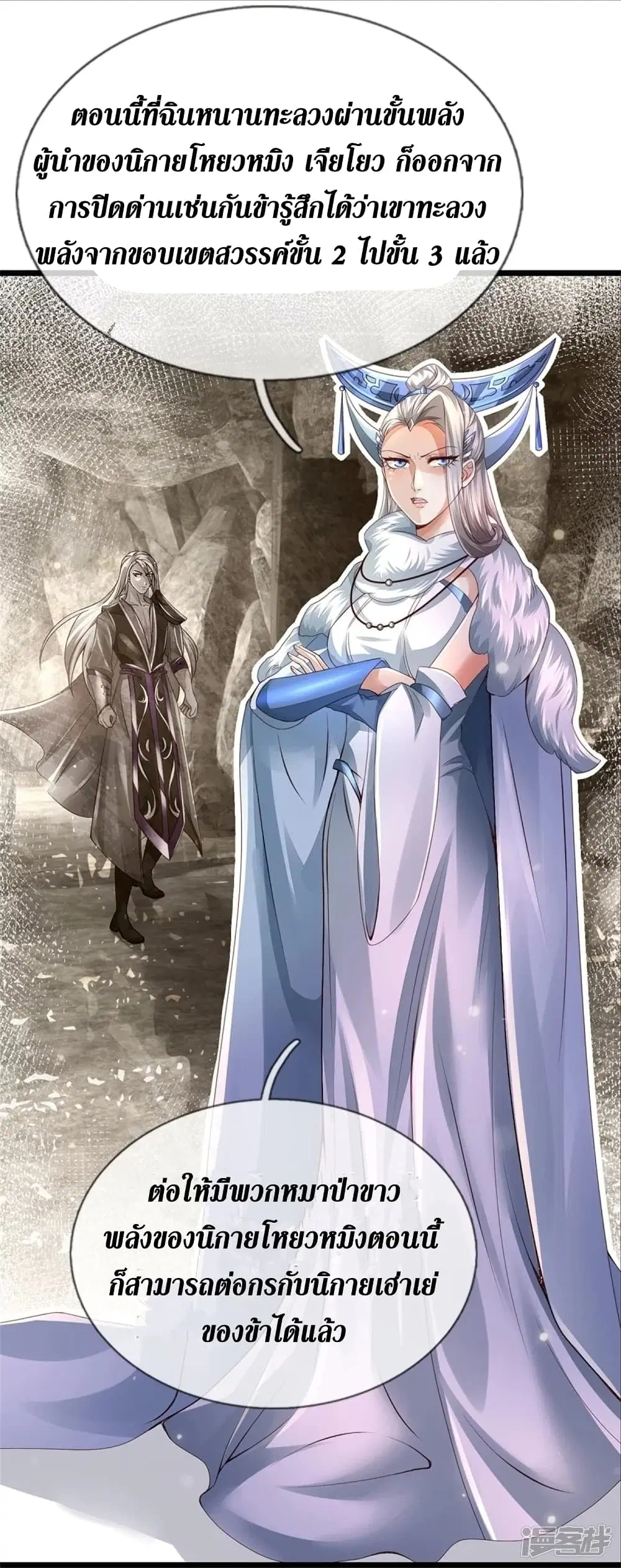 Sky Sword God ตอนที่ 438 หน้า 21