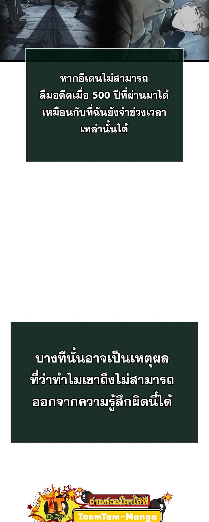 The World After the end โลกหลังการล่มสลาย ตอนที่ 107 หน้า 66