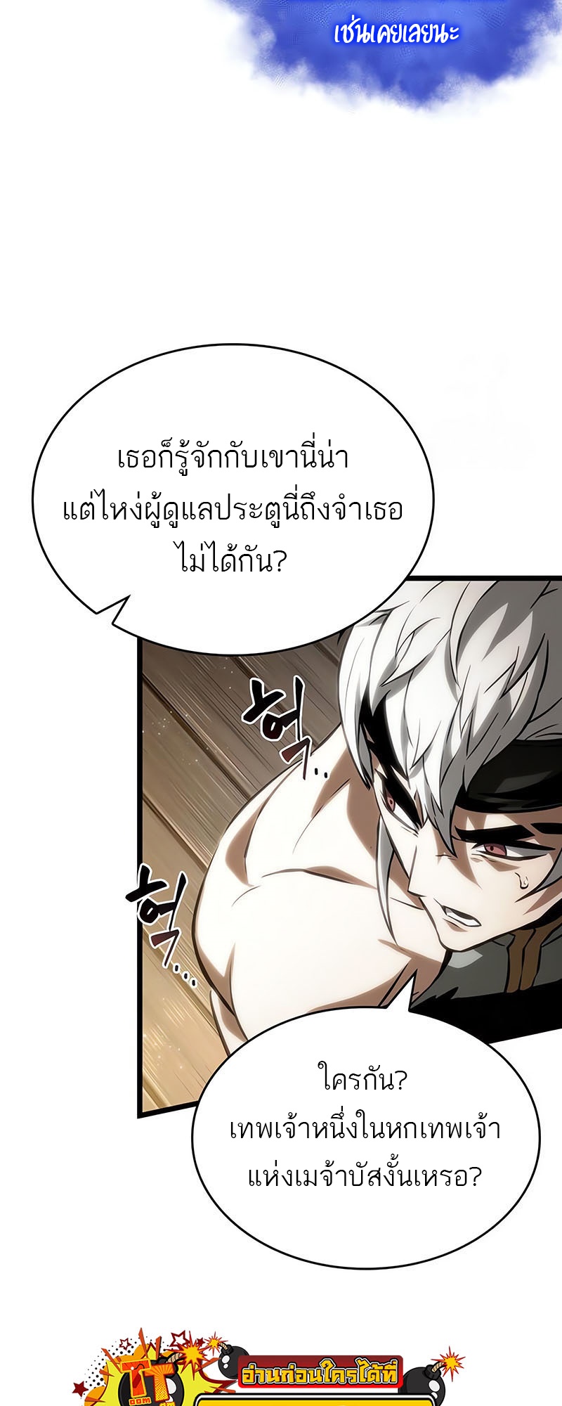 The World After the end โลกหลังการล่มสลาย ตอนที่ 141 หน้า 74