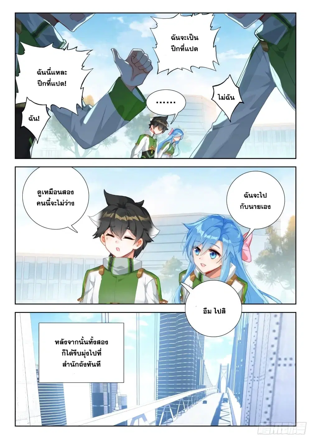 Douluo Dalu IV: Zhongji Douluo ตอนที่ 309 หน้า 5