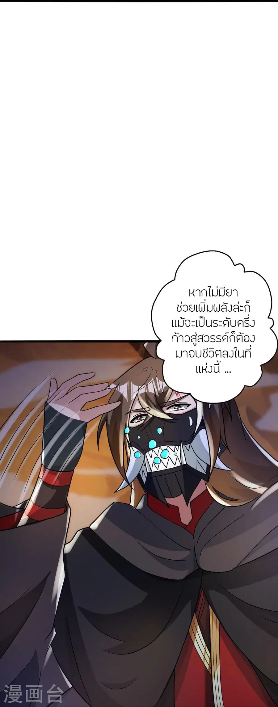 Banished Disciple’s Counterattack ราชาอมตะผู้ถูกขับไล่ ตอนที่ 339 หน้า 76