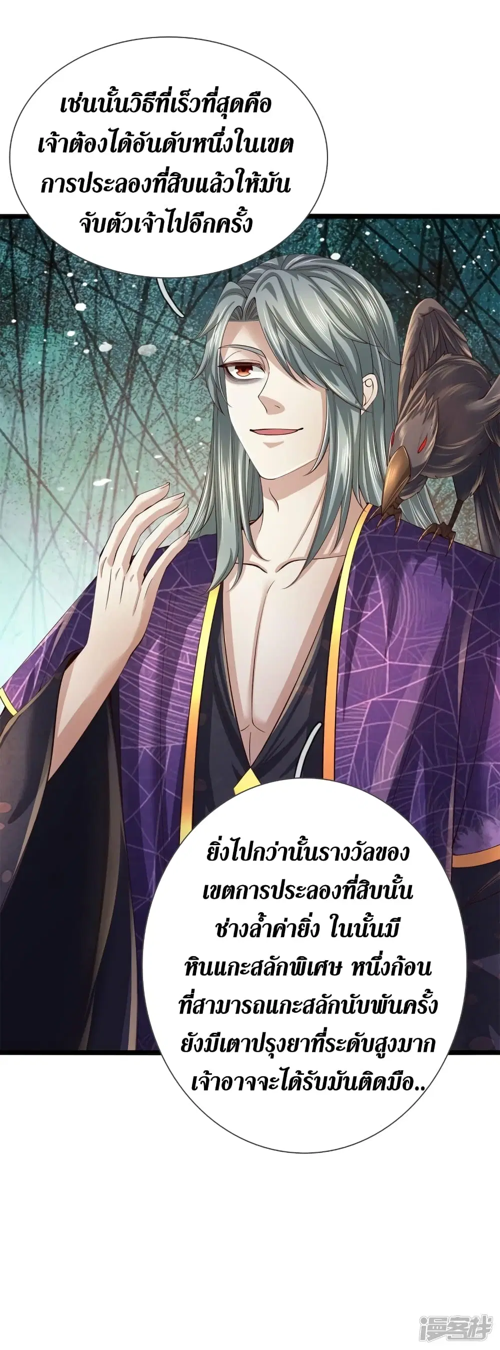 Sky Sword God ตอนที่ 553 หน้า 41