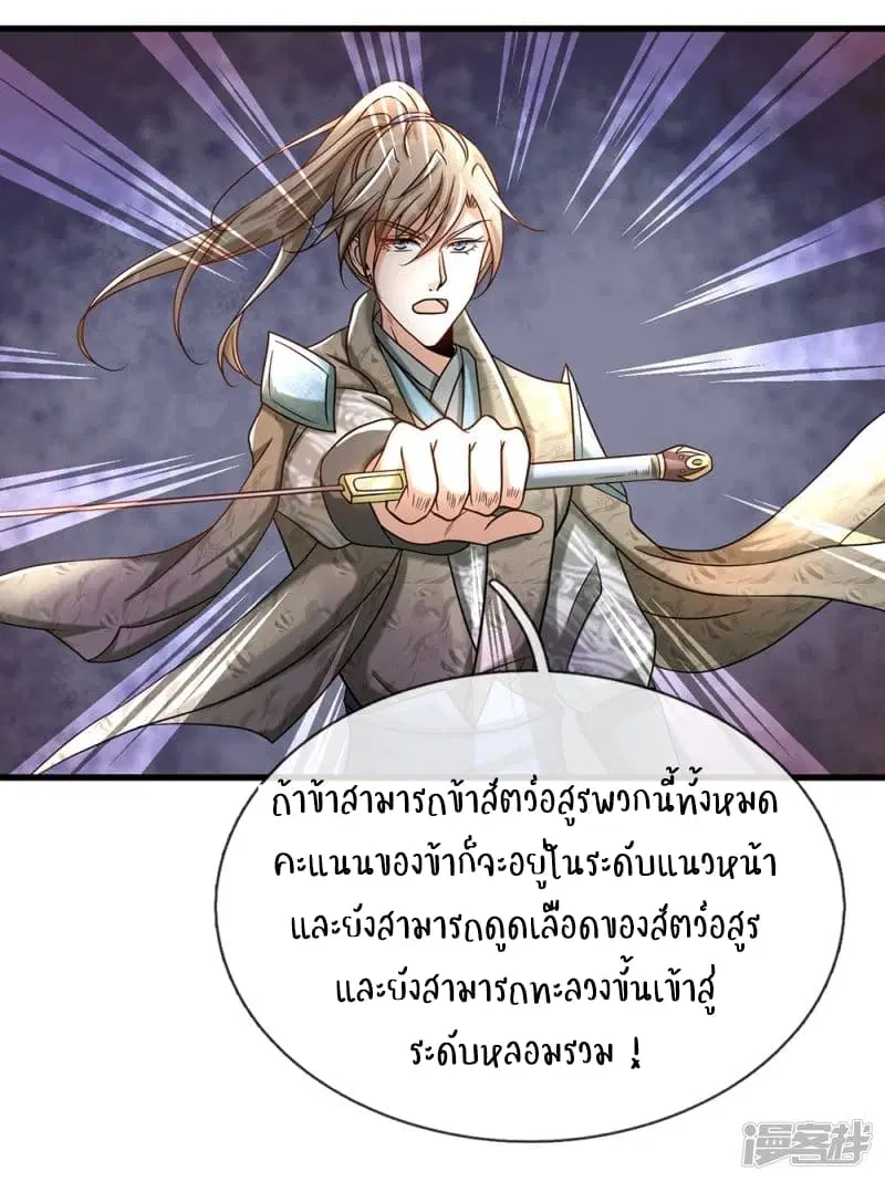 Sky Sword God ตอนที่ 79 หน้า 7