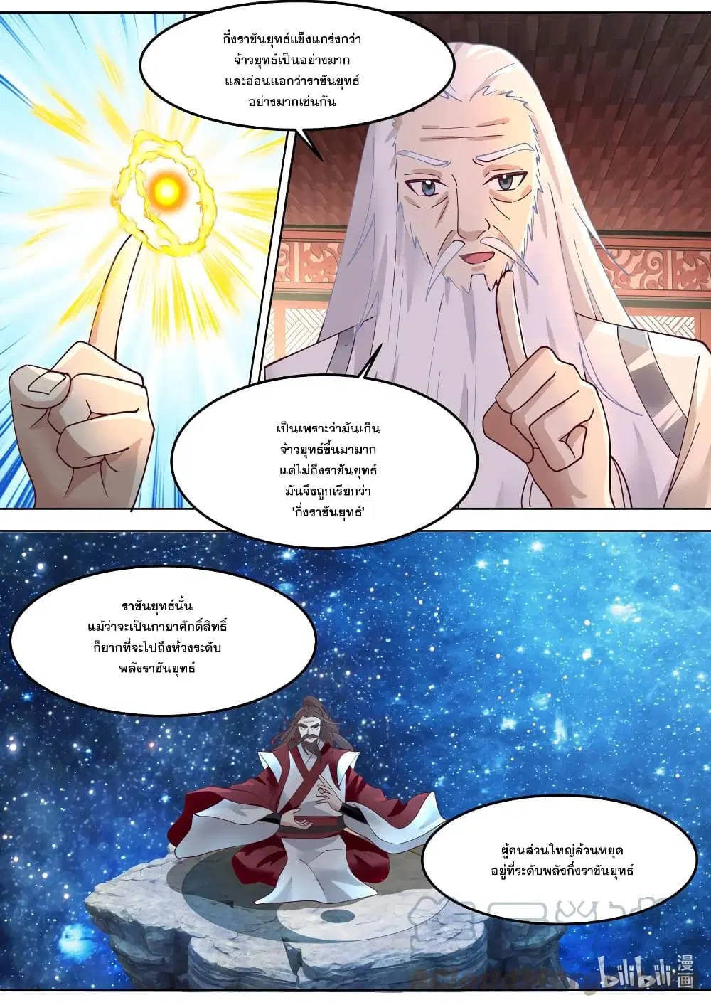 Martial God Asura ตอนที่ 671 หน้า 5