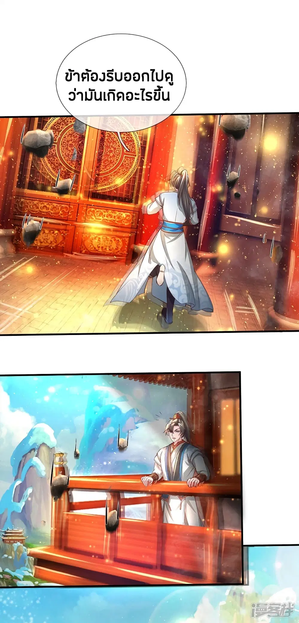 Sky Sword God ตอนที่ 236 หน้า 14