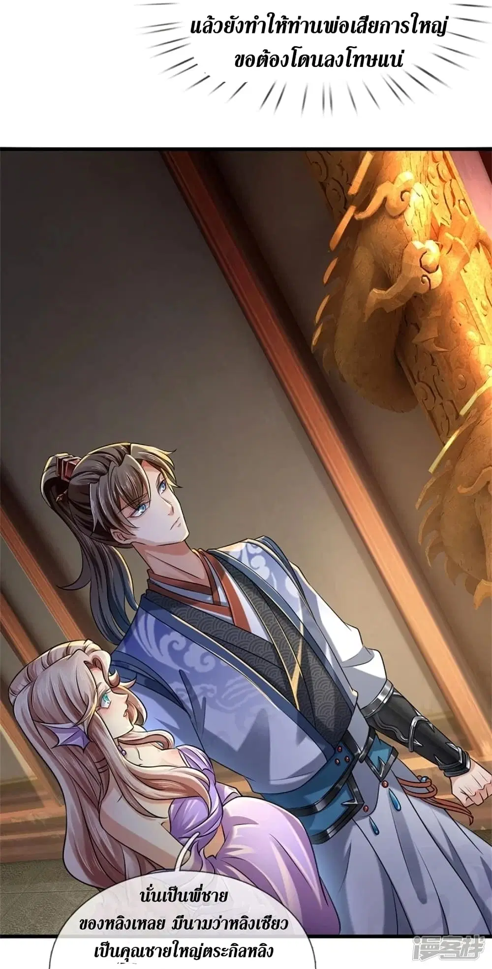 Sky Sword God ตอนที่ 457 หน้า 26