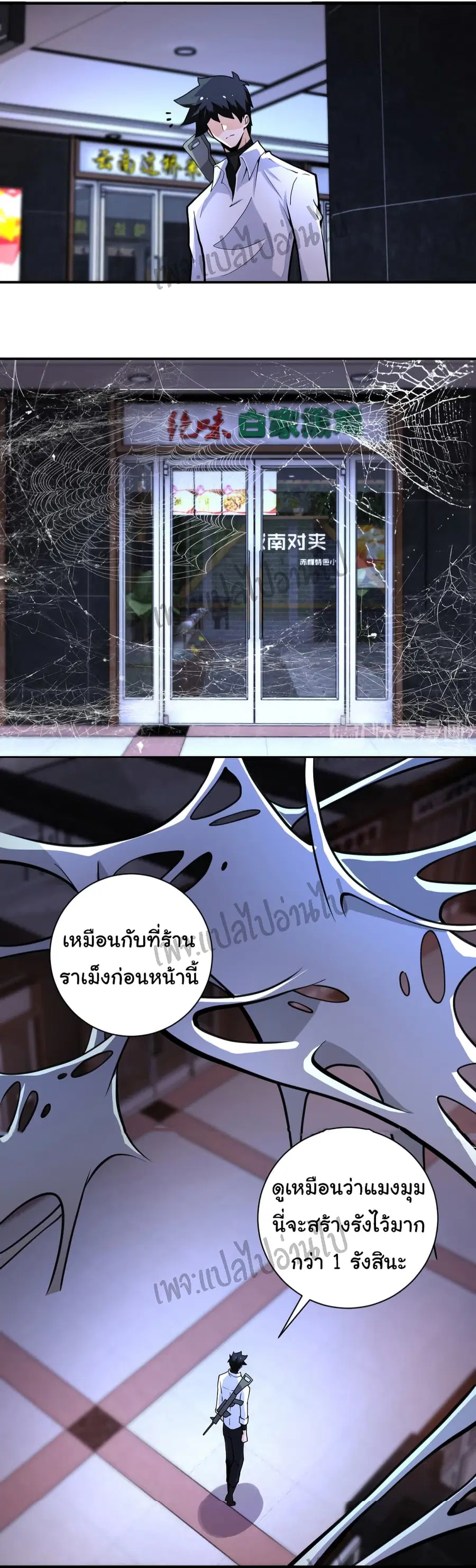 Apocalyptic Super System ตอนที่ 183 หน้า 16