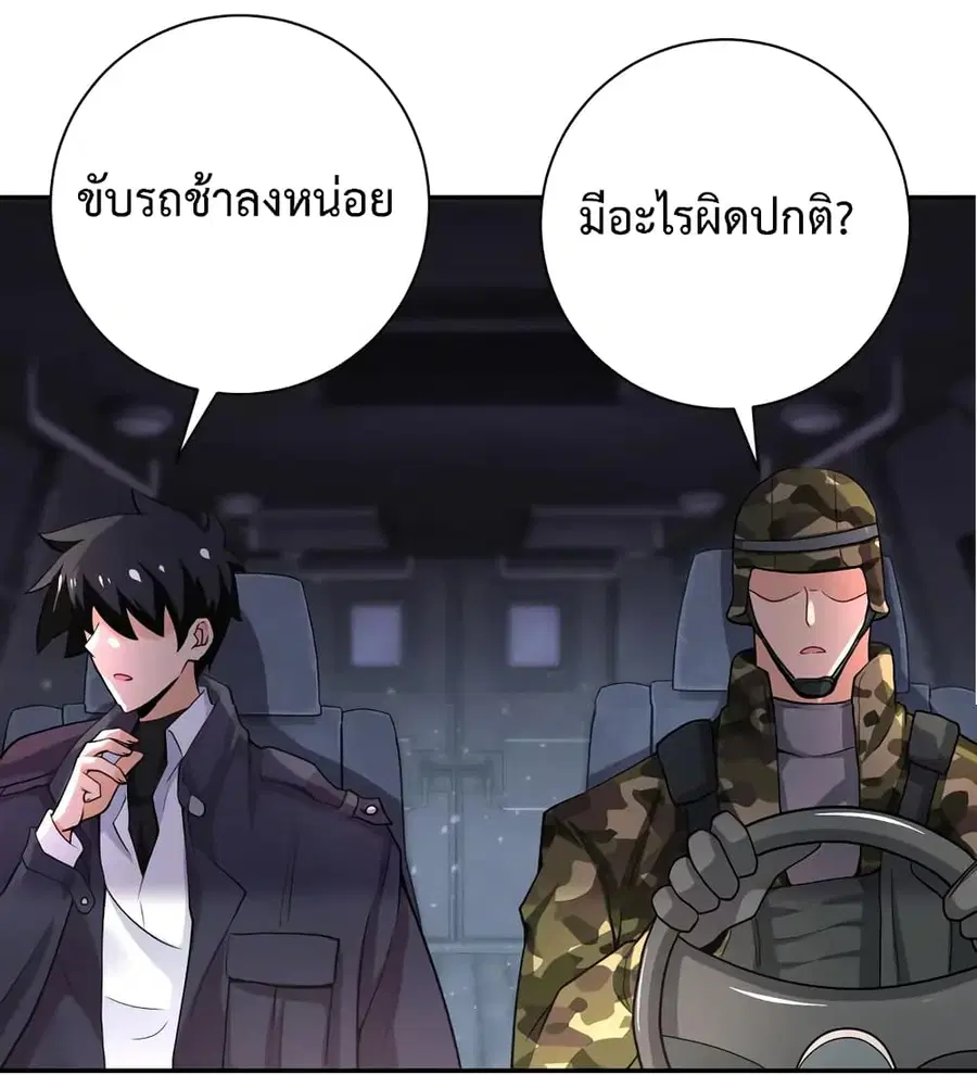 Apocalyptic Super System ตอนที่ 110 หน้า 19