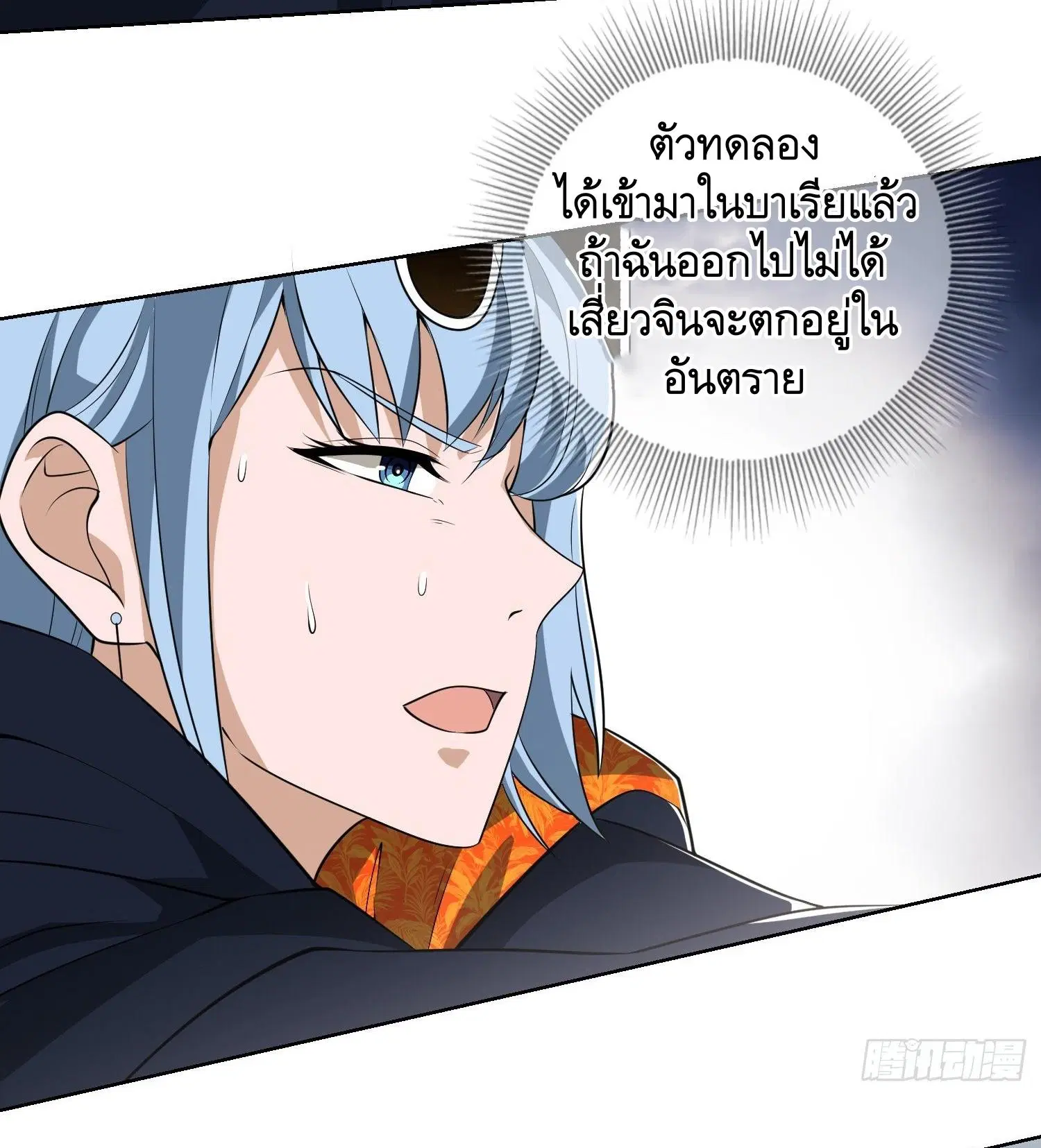 The First Order ตอนที่ 91 หน้า 12