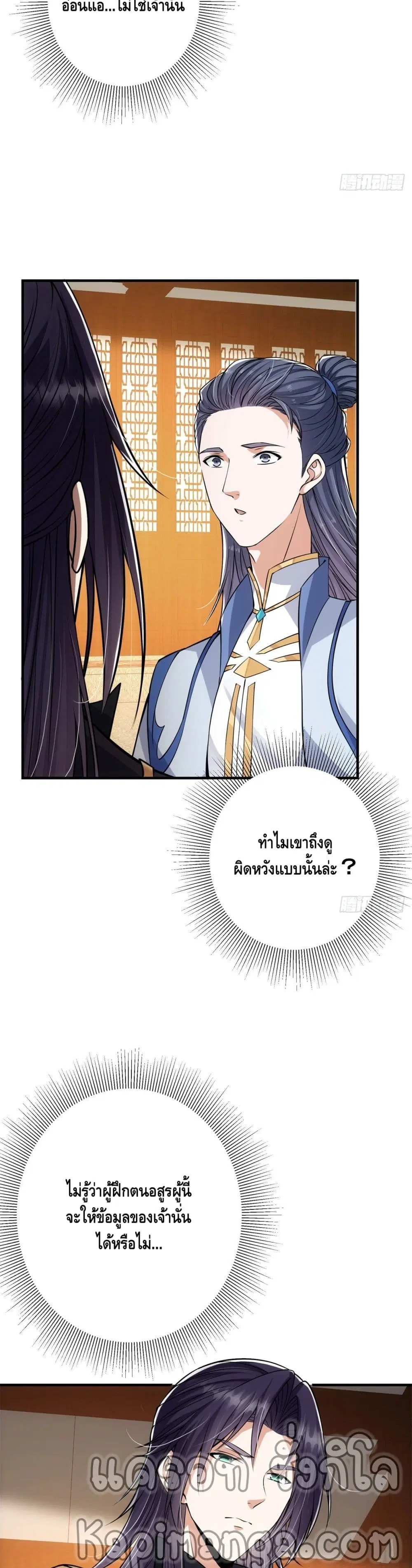 Keep A Low Profile ตอนที่ 35 หน้า 9