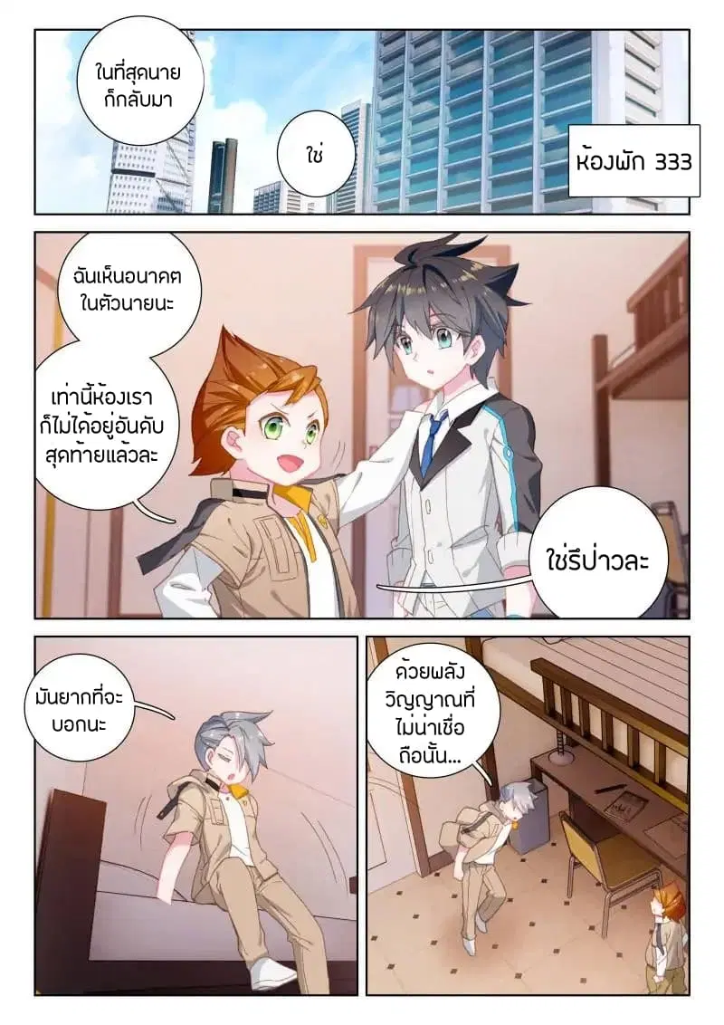 Douluo Dalu IV: Zhongji Douluo ตอนที่ 44 หน้า 4