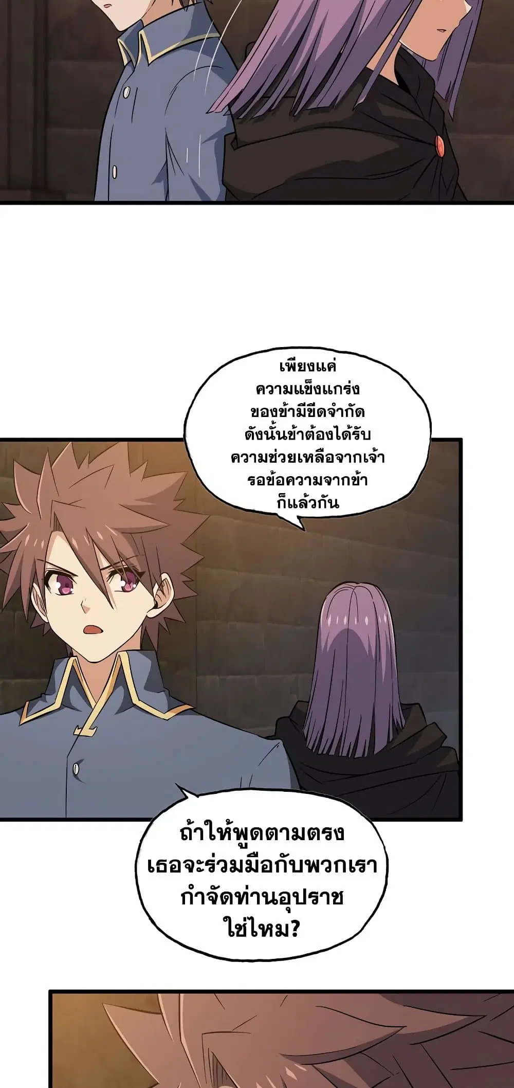 My Wife is a Demon Queen ตอนที่ 170 หน้า 14