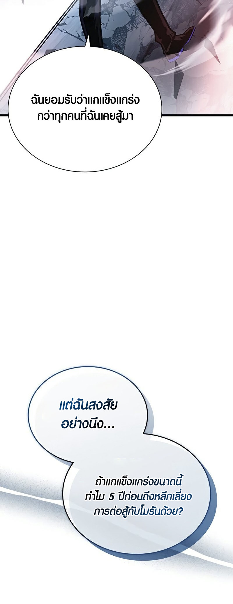 Villain to Kill ตอนที่ 157 หน้า 71