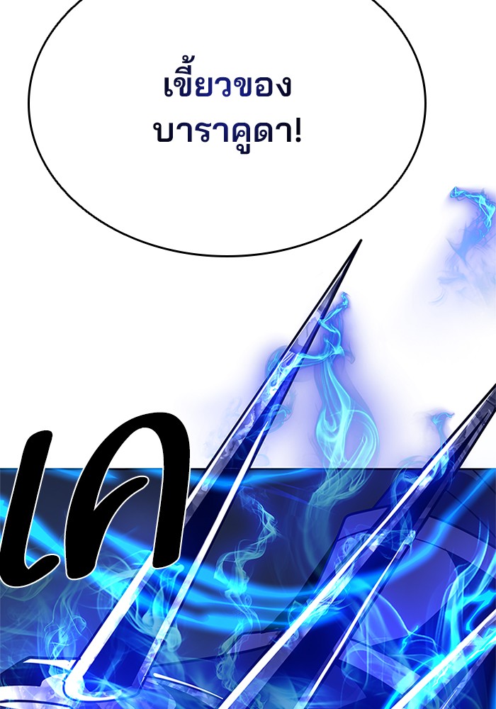 Villain to Kill ตอนที่ 46 หน้า 76