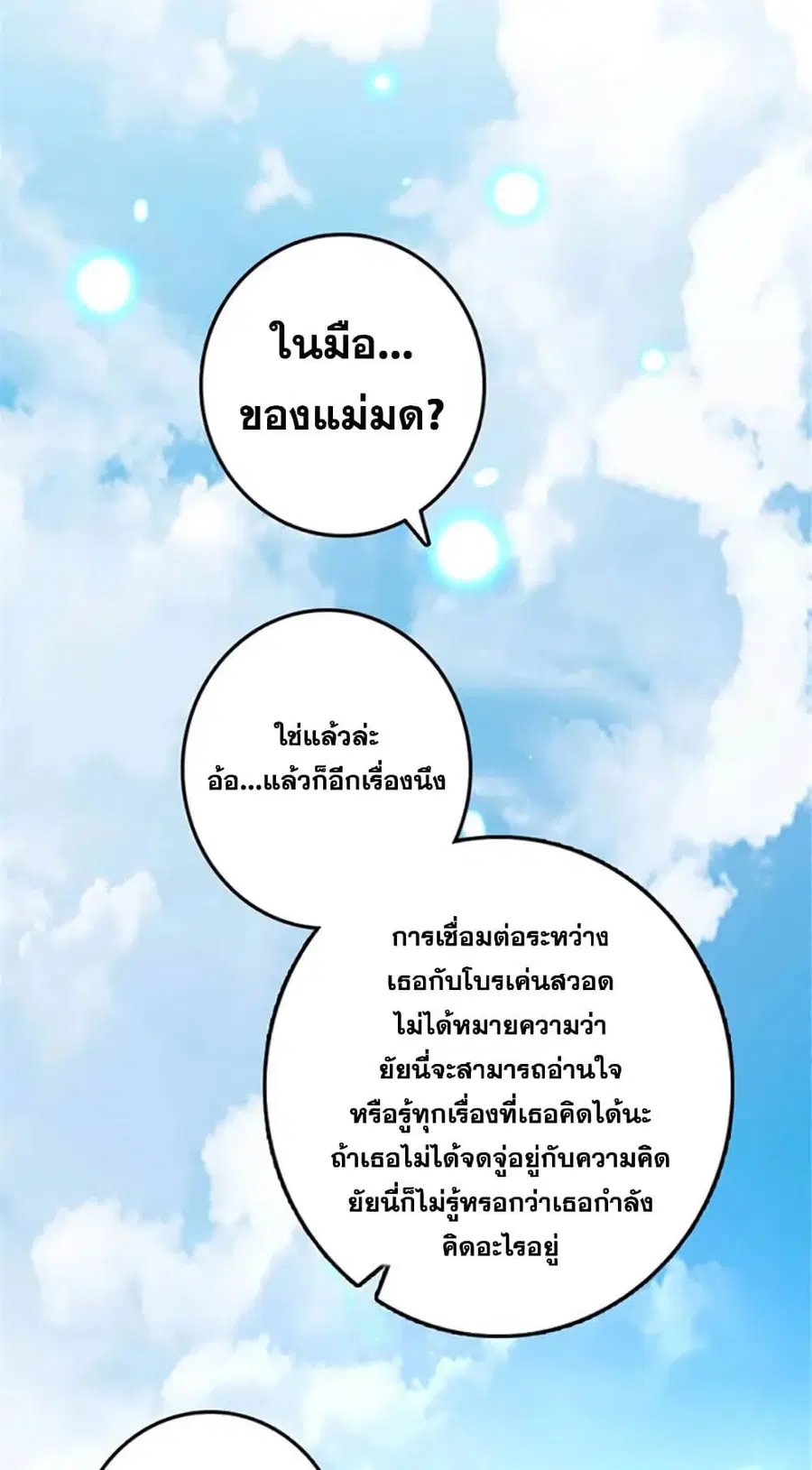 Release That Witch ตอนที่ 412 หน้า 30