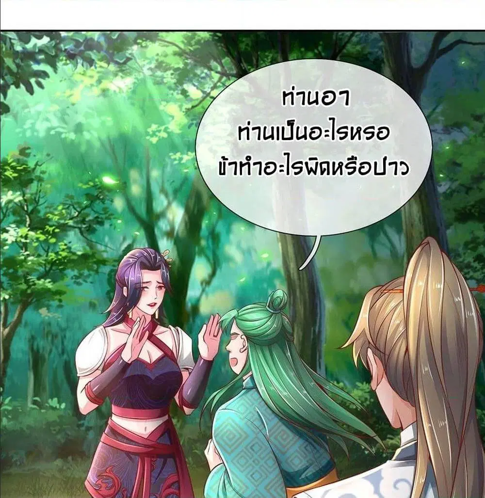 Sky Sword God ตอนที่ 314 หน้า 16