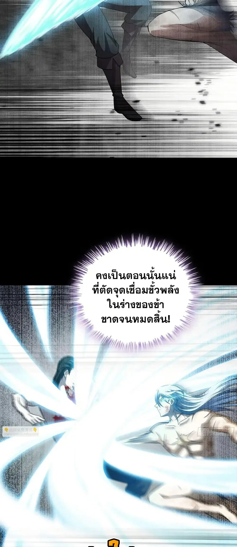 My Wife is a Demon Queen ตอนที่ 437 หน้า 16