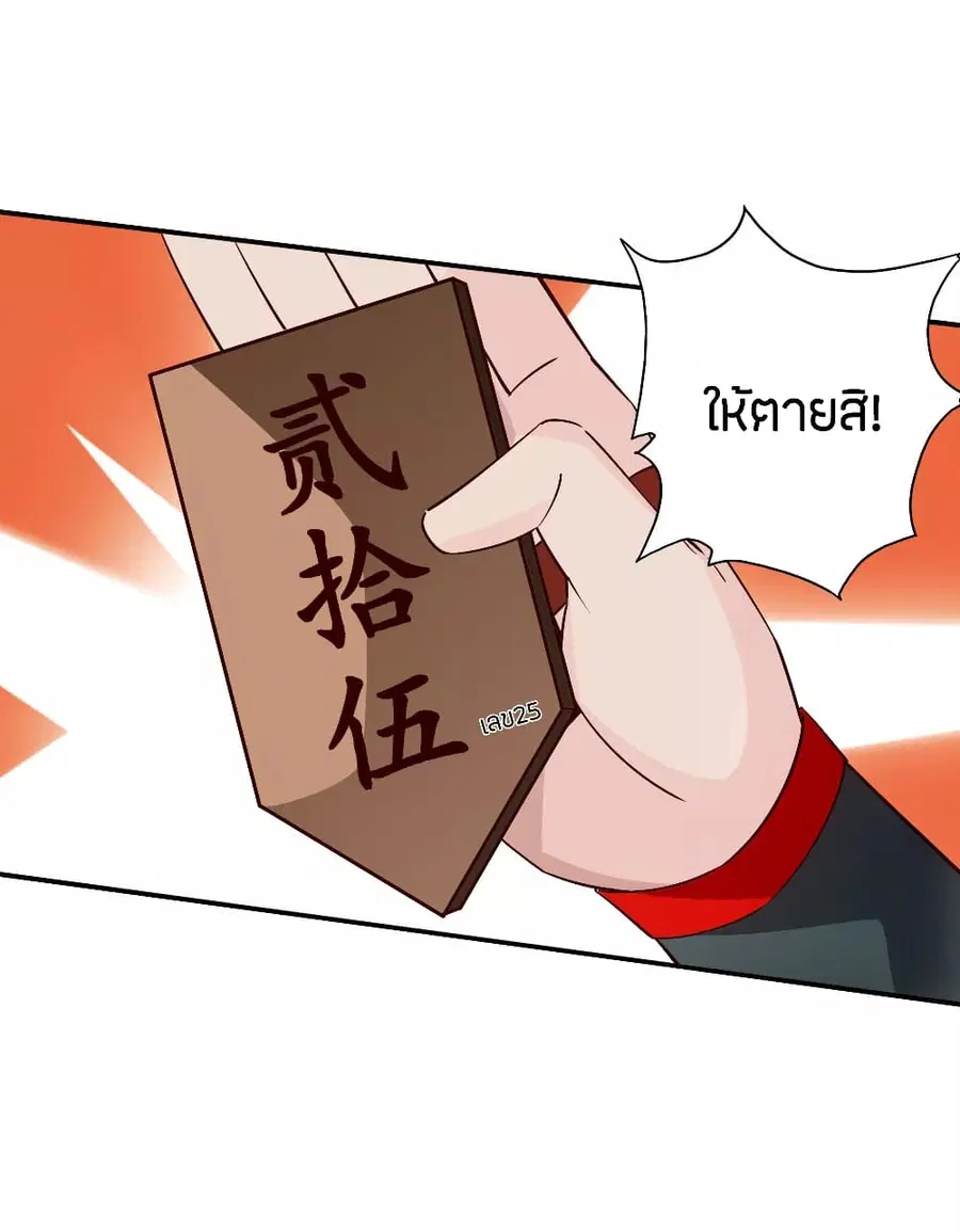 Banished Disciple’s Counterattack ราชาอมตะผู้ถูกขับไล่ ตอนที่ 125 หน้า 14