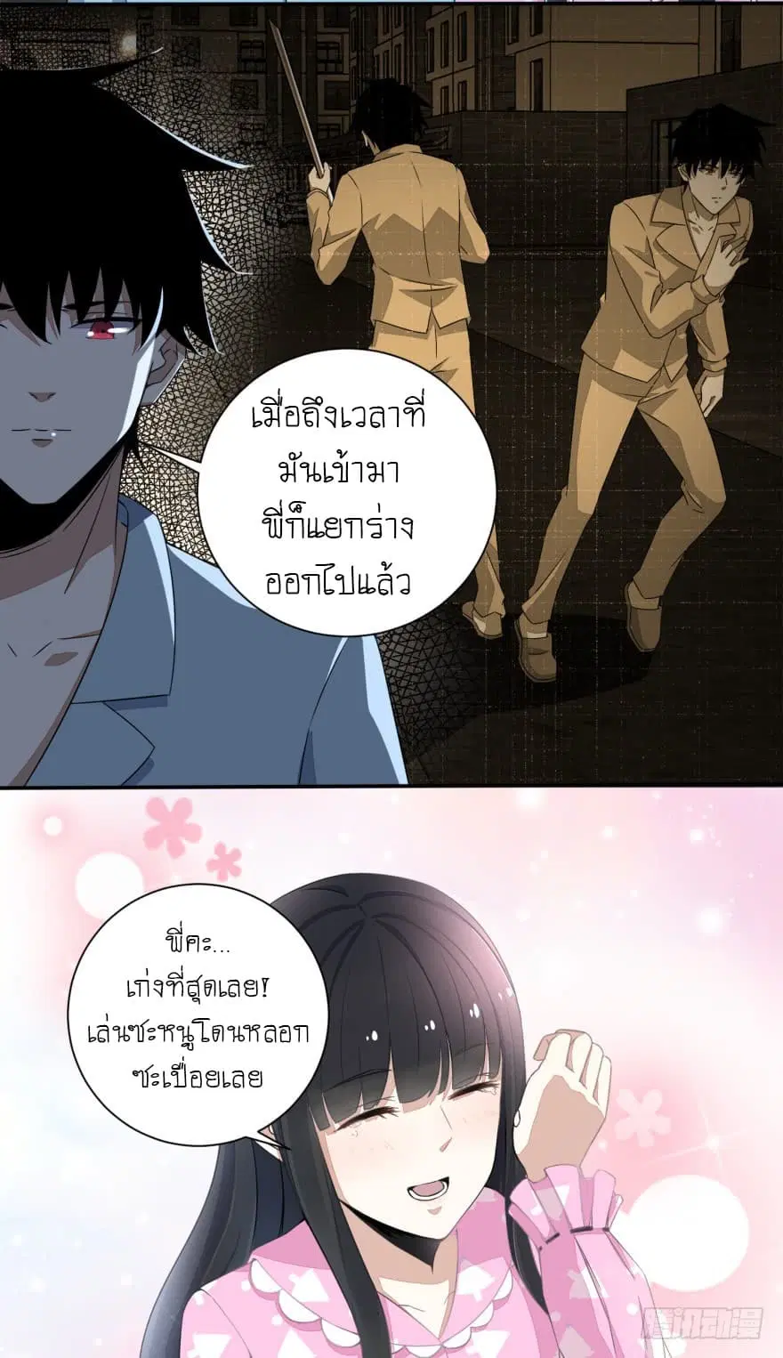 The King of Doom ตอนที่ 32 หน้า 8