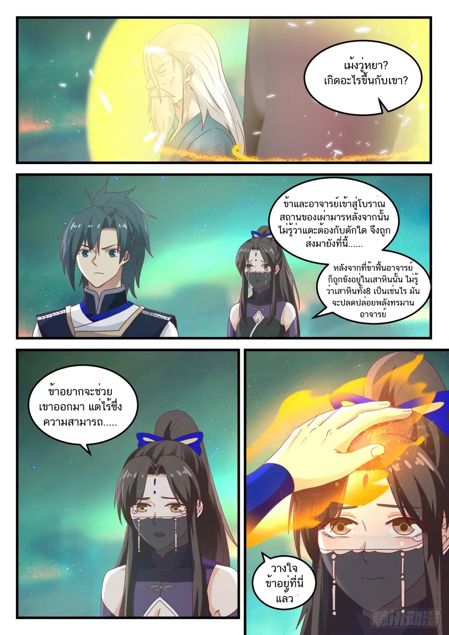 Martial Peak ตอนที่ 764 หน้า 10